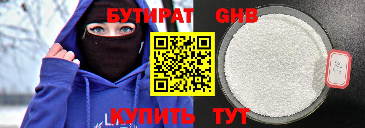 Бутират 1.4BDO  Вход с VPN  Рузаевка 