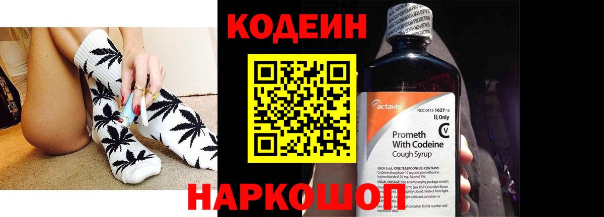 Кодеиновый сироп Lean напиток Lean (лин) Рузаевка