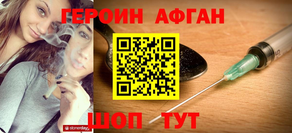Рузаевка  Героин Афган  Вход с VPN 