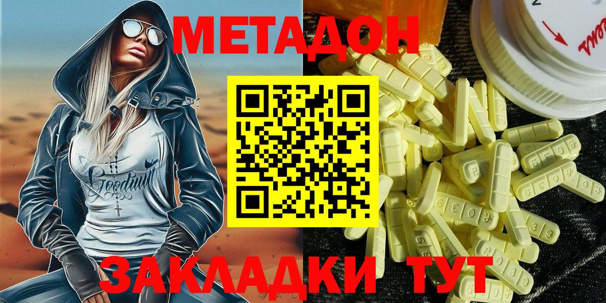 МЕТАДОН VHQ  Метадон мёд  Рузаевка  Вход с VPN 